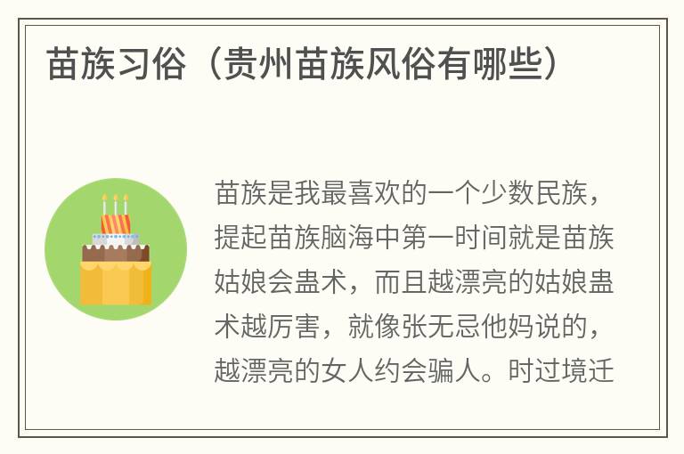 苗族习俗（贵州苗族风俗有哪些）