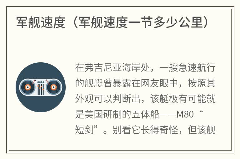 军舰速度（军舰速度一节多少公里）