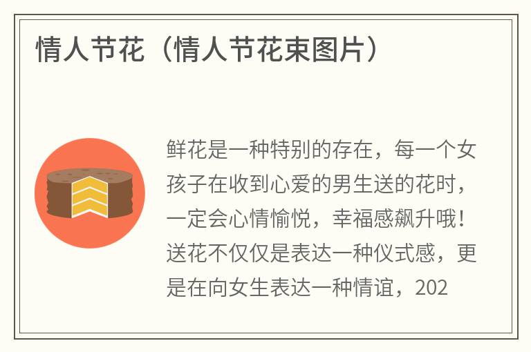 情人节花（情人节花束图片）