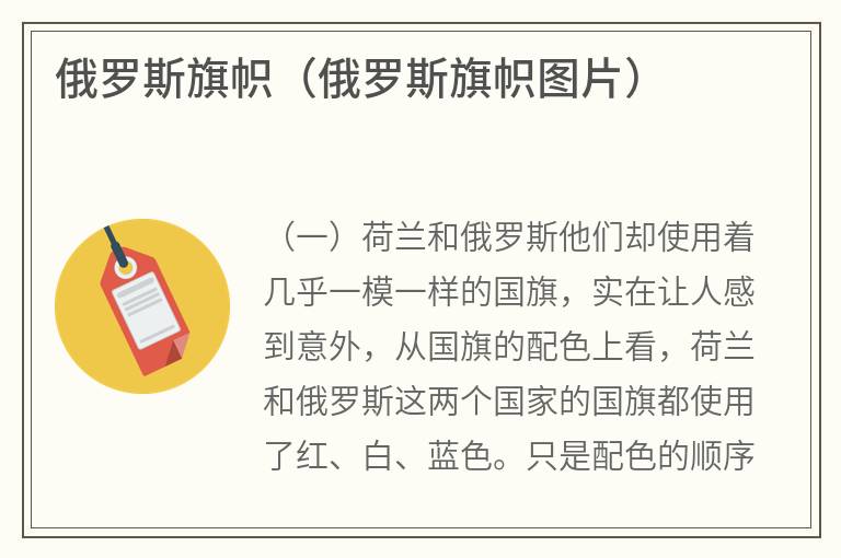 俄罗斯旗帜（俄罗斯旗帜图片）