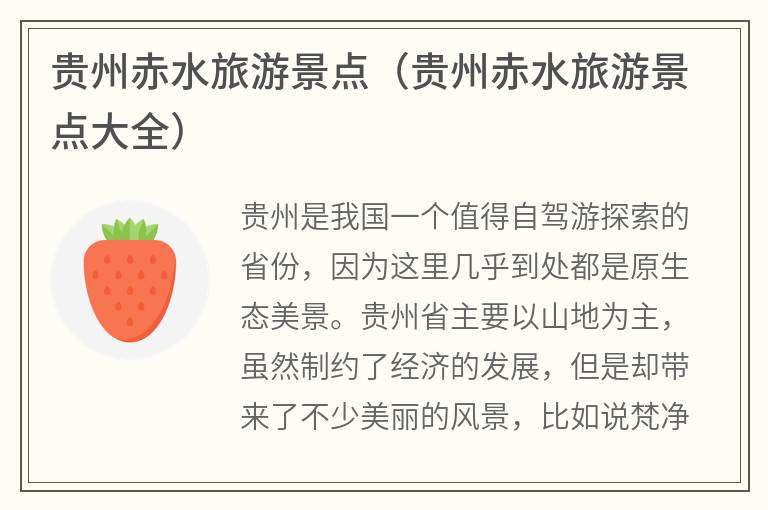 贵州赤水旅游景点（贵州赤水旅游景点大全）
