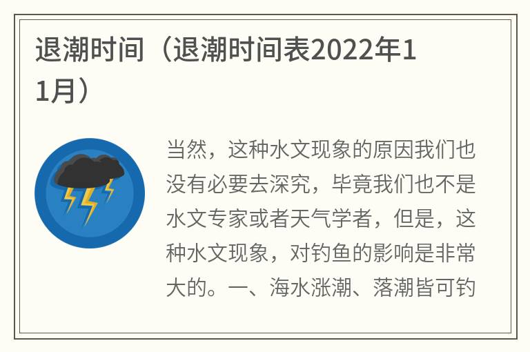 退潮时间（退潮时间表2022年11月）