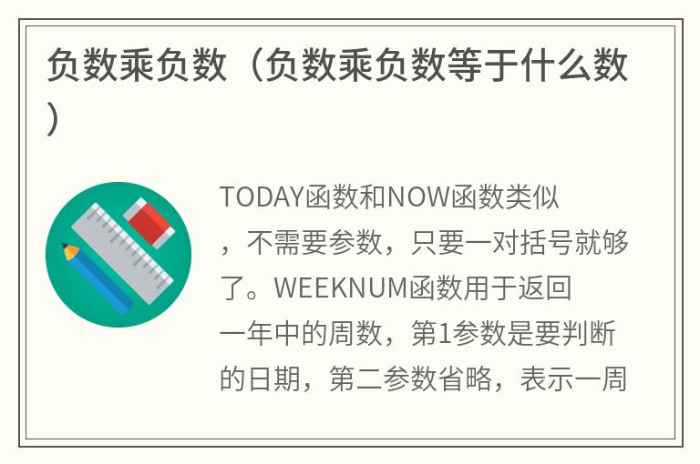 负数乘负数（负数乘负数等于什么数）