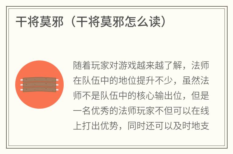 干将莫邪（干将莫邪怎么读）