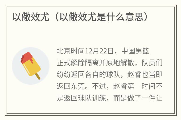 以儆效尤（以儆效尤是什么意思）