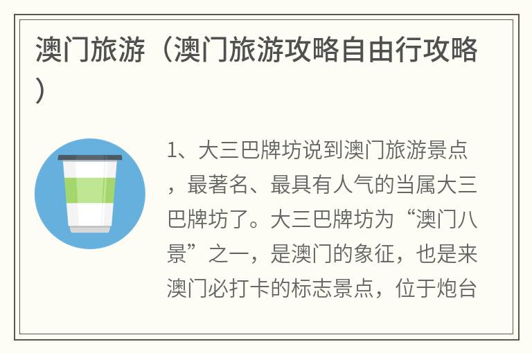 澳门旅游（澳门旅游攻略自由行攻略）