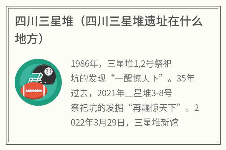 四川三星堆（四川三星堆遗址在什么地方）