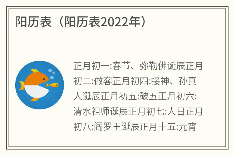 阳历表（阳历表2022年）