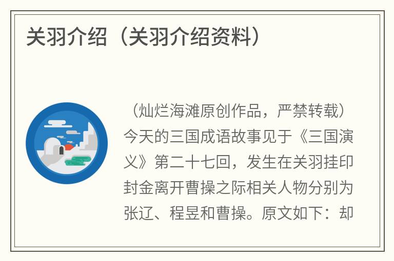 关羽介绍（关羽介绍资料）