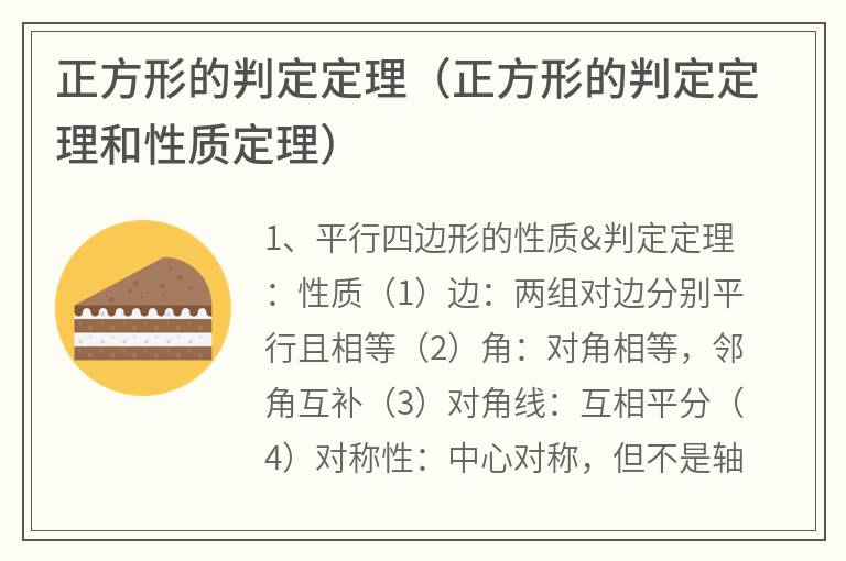 正方形的判定定理（正方形的判定定理和性质定理）