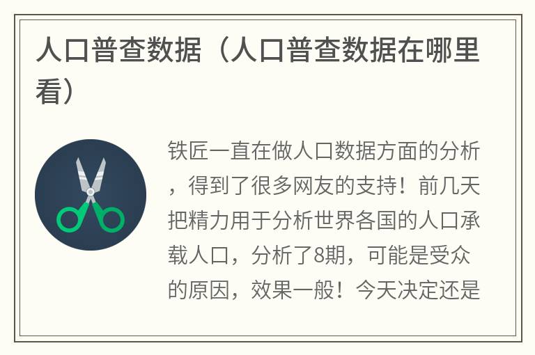 人口普查数据（人口普查数据在哪里看）