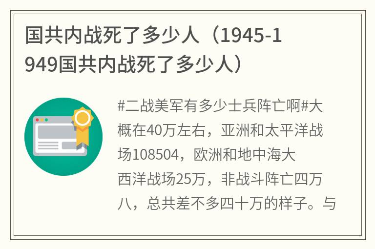 国共内战死了多少人（1945-1949国共内战死了多少人）