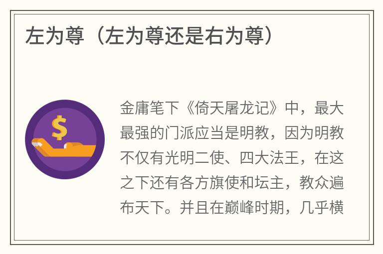 左为尊（左为尊还是右为尊）