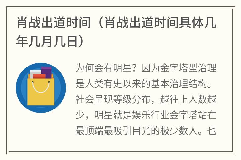 肖战出道时间（肖战出道时间具体几年几月几日）