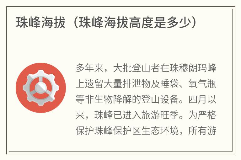 珠峰海拔（珠峰海拔高度是多少）