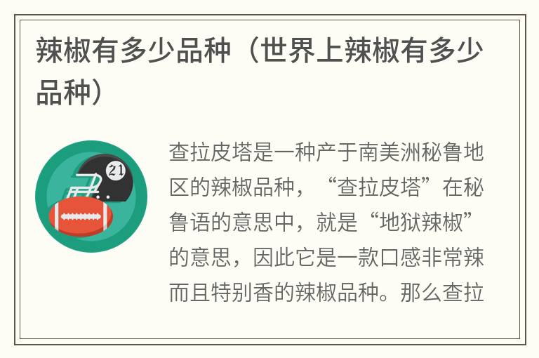 辣椒有多少品种（世界上辣椒有多少品种）