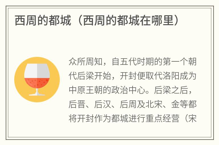 西周的都城（西周的都城在哪里）