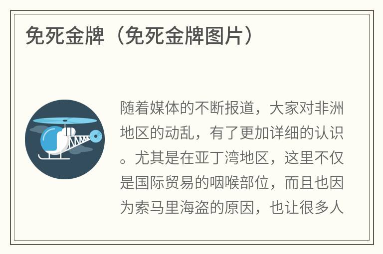 免死金牌（免死金牌图片）