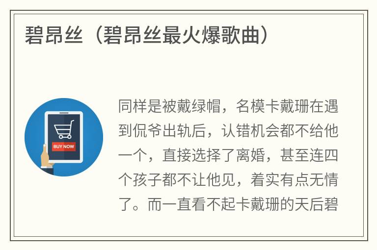 碧昂丝（碧昂丝最火爆歌曲）