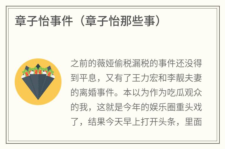 章子怡事件（章子怡那些事）
