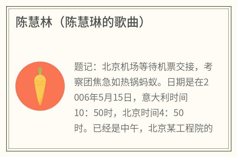陈慧林（陈慧琳的歌曲）