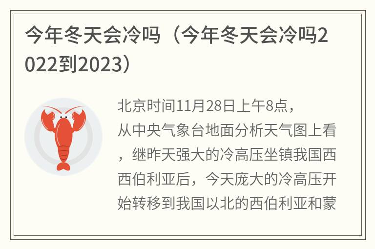 今年冬天会冷吗（今年冬天会冷吗2022到2023）