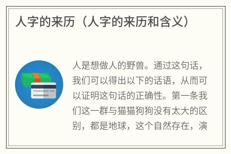 人字的来历（人字的来历和含义）