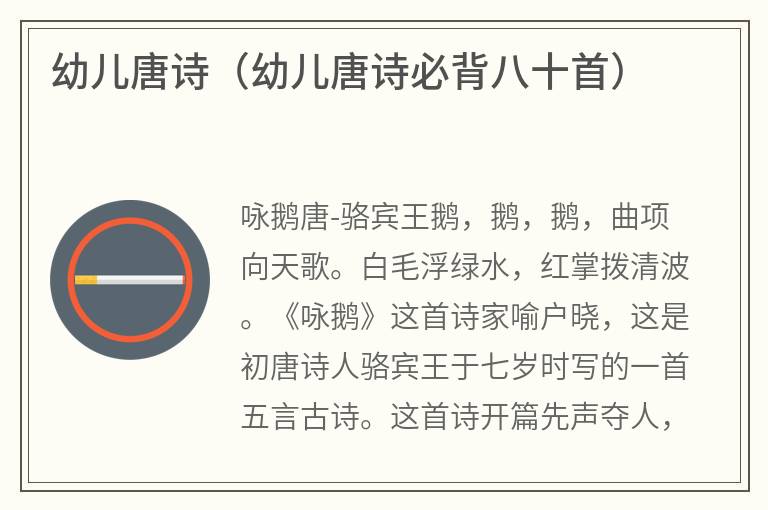 幼儿唐诗（幼儿唐诗必背八十首）