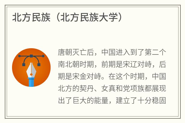 北方民族（北方民族大学）