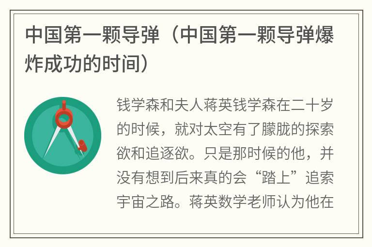 中国第一颗导弹（中国第一颗导弹爆炸成功的时间）
