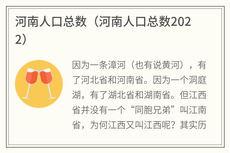 河南人口总数（河南人口总数2022）