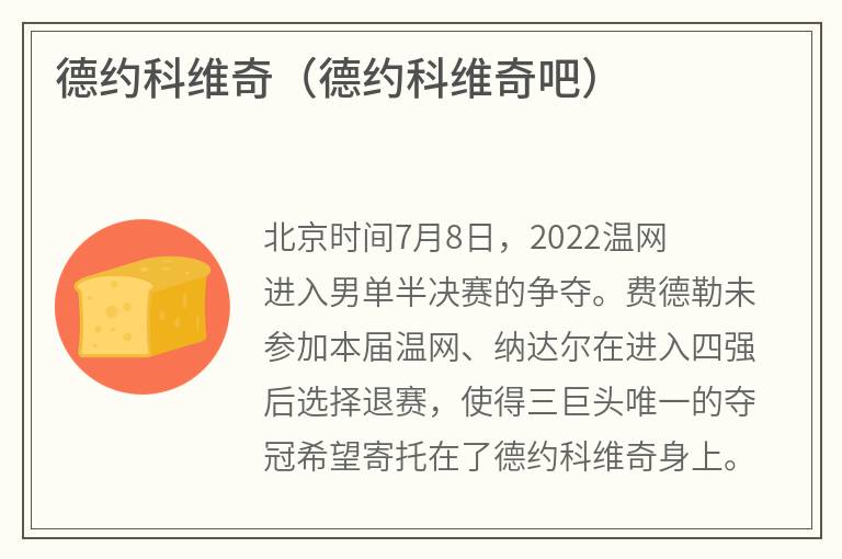 德约科维奇（德约科维奇吧）