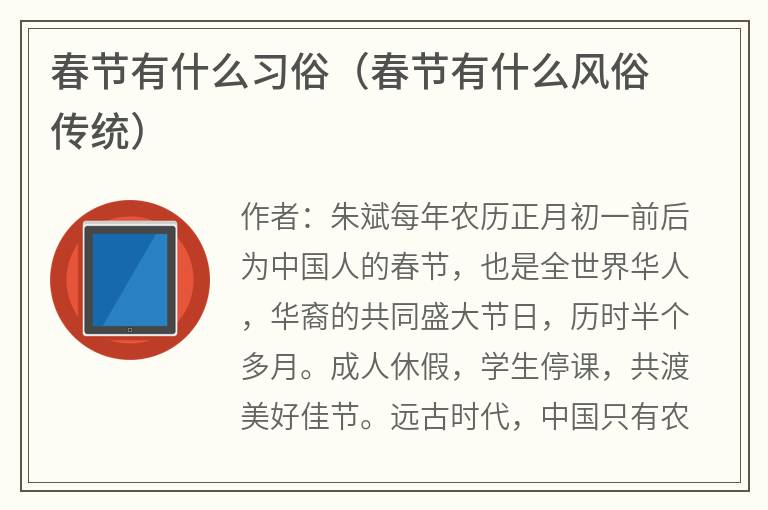 春节有什么习俗（春节有什么风俗传统）