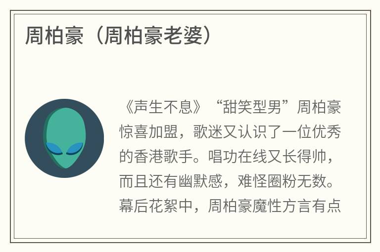 周柏豪（周柏豪老婆）