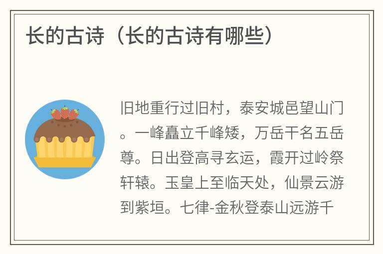 长的古诗（长的古诗有哪些）