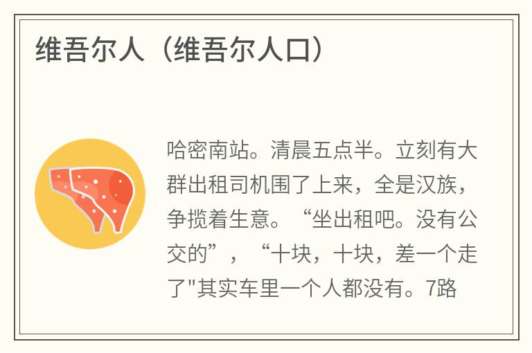 维吾尔人（维吾尔人口）