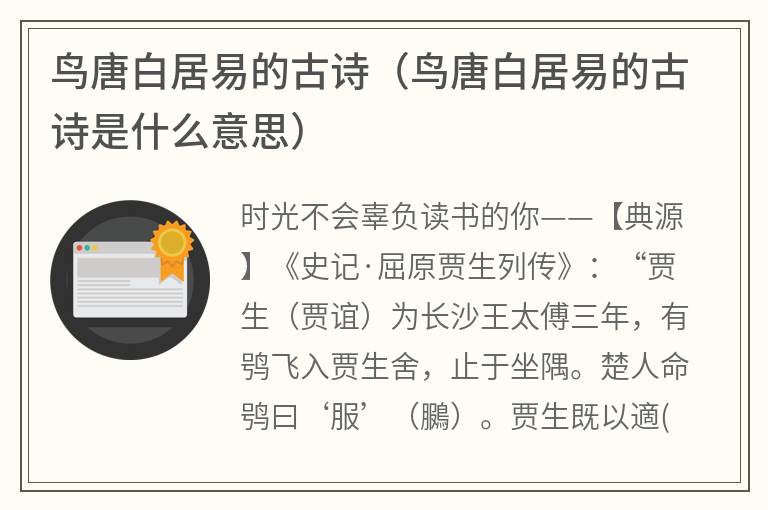 鸟唐白居易的古诗（鸟唐白居易的古诗是什么意思）