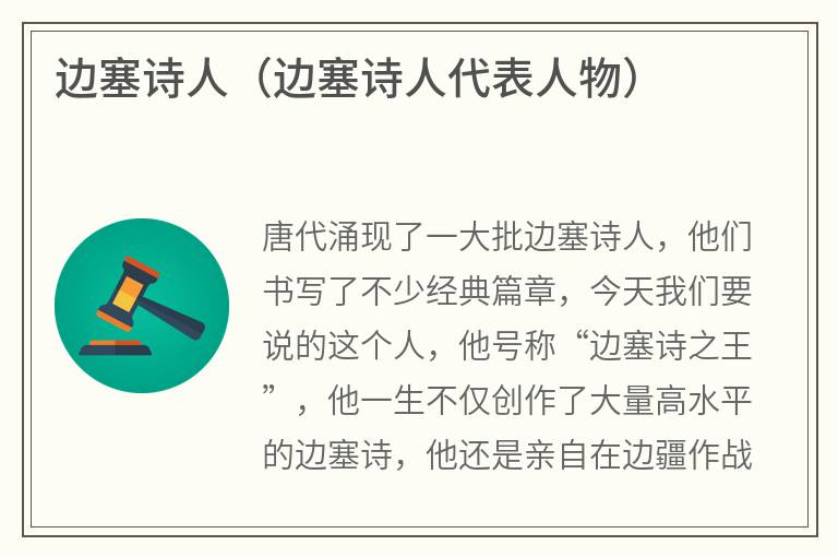 边塞诗人（边塞诗人代表人物）