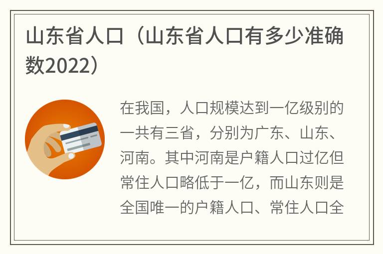 山东省人口（山东省人口有多少准确数2022）