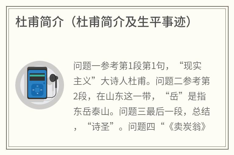 杜甫简介（杜甫简介及生平事迹）