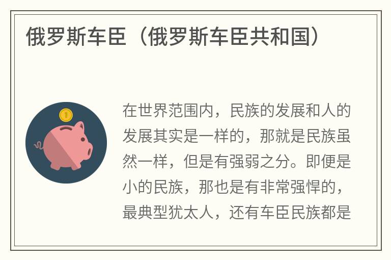 俄罗斯车臣（俄罗斯车臣共和国）