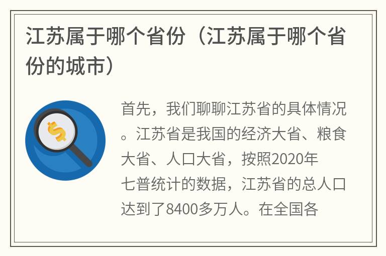 江苏属于哪个省份（江苏属于哪个省份的城市）