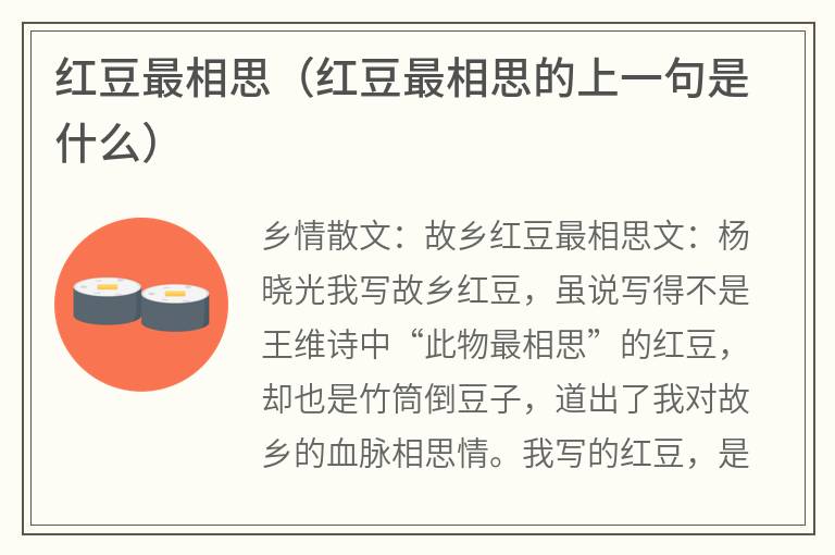 红豆最相思（红豆最相思的上一句是什么）