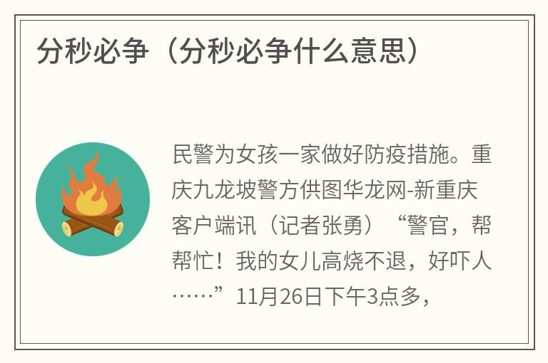 分秒必争（分秒必争什么意思）