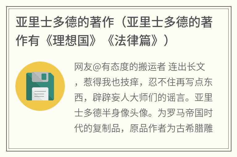 亚里士多德的著作（亚里士多德的著作有《理想国》《法律篇》）
