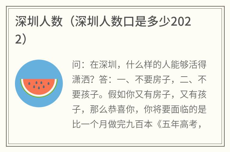 深圳人数（深圳人数口是多少2022）