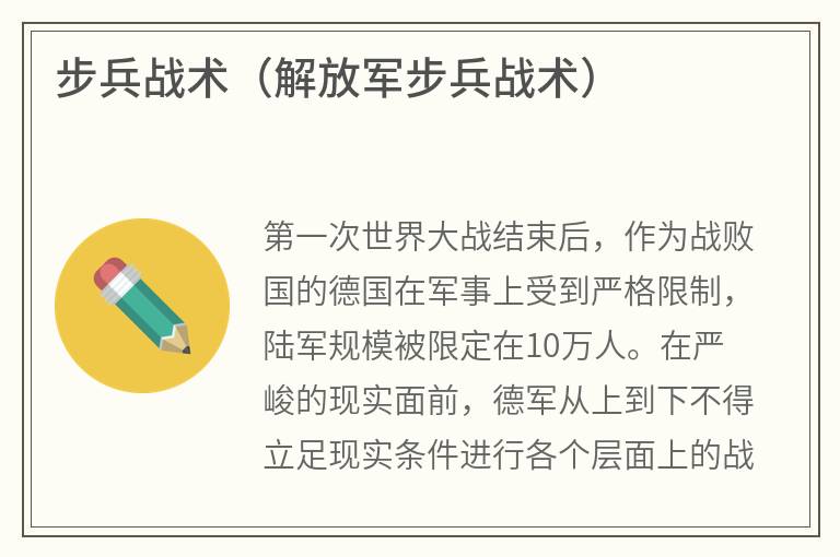 步兵战术（解放军步兵战术）
