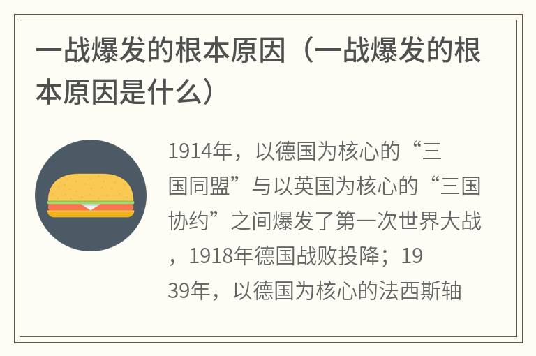 一战爆发的根本原因（一战爆发的根本原因是什么）