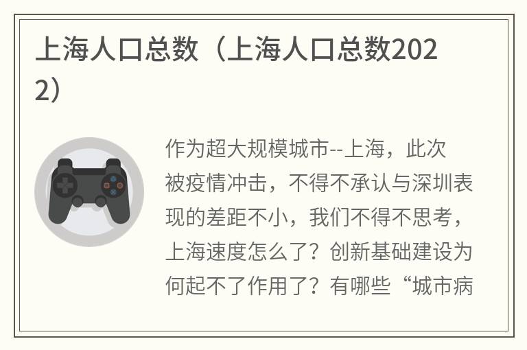 上海人口总数（上海人口总数2022）