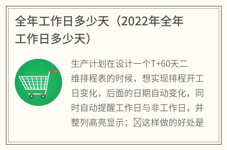 全年工作日多少天（2022年全年工作日多少天）